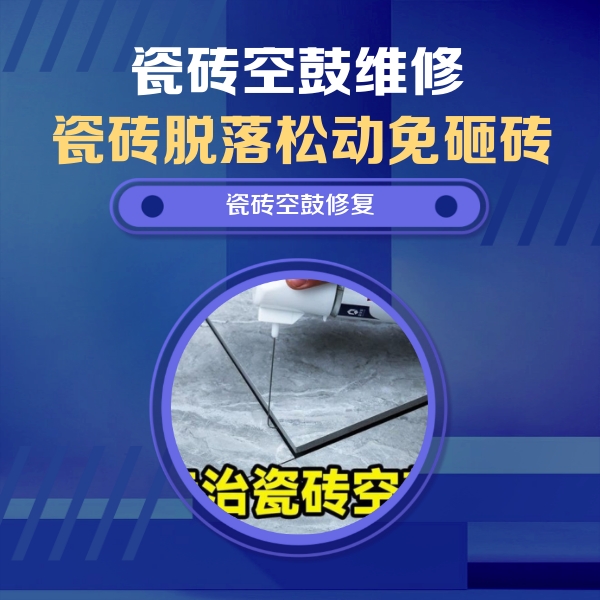 怀化市瓷砖空鼓维修公司分享瓷砖空鼓危害全解析，别等脱落伤人再维修